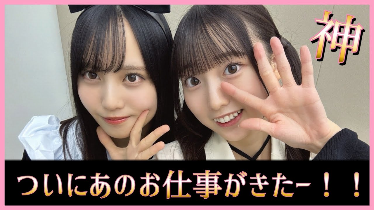 松尾桜ちゃんと大田美月ちゃんに嬉しすぎるお知らせが!!【日向坂46】 松尾桜ちゃんと大田美月ちゃんに嬉しすぎるお知らせが!!【日向坂46】