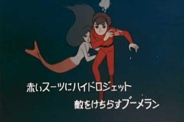 海底少年マリン OP 『 ゴーゴーマリン 』小原乃梨子、若草児童合唱団（1969）