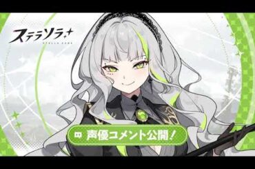 【ステラソラ】フィレン役 #斎藤千和 さん | お祝いコメント