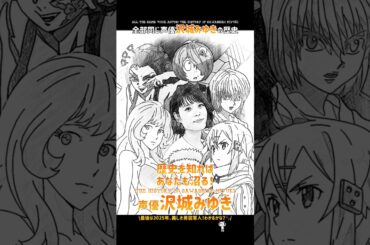 #沢城みゆき いないキャラ気づいたら教えてね！歴史を知ればあなたも沼る！#声優 #アニメ ファンアート×AI