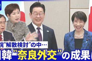 日中関係悪化の中で日韓連携強化は？防衛協力の進展に遅れも▽在韓米軍「活動範囲拡大を」【深層NEWS】
