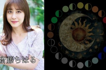 斎藤ちはる（元乃木坂46）｜日月｜【女性グループ】