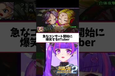 コンサート始まった🎤🪄 #スーパーロボット大戦 #スパロボog #ゲーム実況 #切り抜き #ゲーム #ラトゥーニ