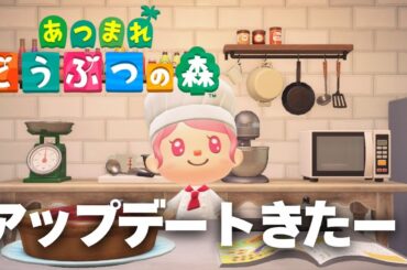 【ゲーム配信】あつ森アップデートきた！🍃