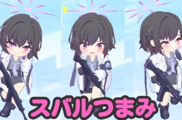 スバルつままれ【ブルアカ】