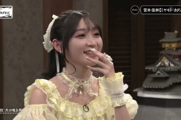 関内デビル 宮本佳林