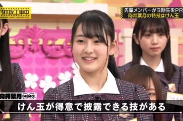 いつも全力　向井葉月