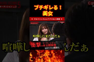 美女に詰められる朝倉未来#ブレイキングダウン12 #オーディション#shorts