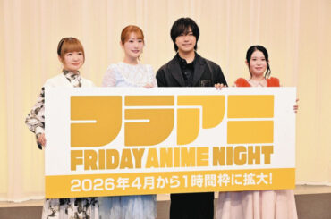 日テレ系アニメ枠「FRIDAY ANIME NIGHT」が4月期から2枠に拡大　「葬送のフリーレン」主人公役の声優・種﨑敦美は「楽しくて豊かでいい金曜の夜を過ごしていただけたら」とPR