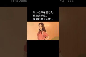 ㊗️76万【リンの声を演じた天才大学生-千と千尋の神隠し】#ショート動画 #ジブリ #雑学 #宮崎駿 #千と千尋の神隠し #スタジオジブリ #玉井夕海