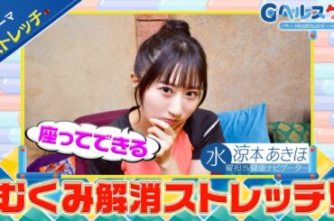 今週のテーマ『ストレッチ』／涼本あきほ【提供：GMOクリック証券】