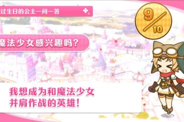 公主连结 织原茉莉 一问一答生日（CV：下田麻美）