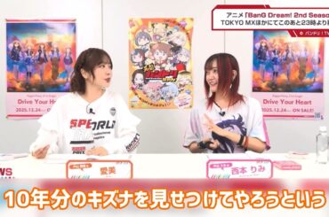 【バンドリ!】10年分のキズナを見せつけるようなゲーム企画をする愛美さんと西本りみさん