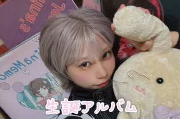 生誕アルバムを振り返る