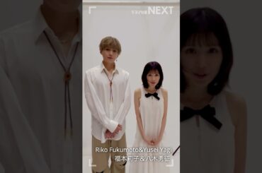 福本莉子さん、八木勇征さん　７月１日発売『キネマ旬報NEXT Vol.64」コメント
