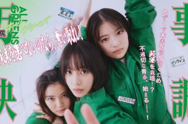 『万事快調〈オール・グリーンズ〉』 クソな日常を変えるため×××で一攫千金を狙え！