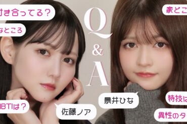 景井ひなちゃんとNG無し質問コーナー