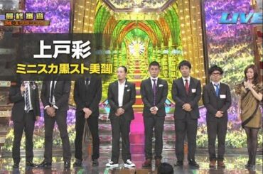 上戸彩 黒ストッキング