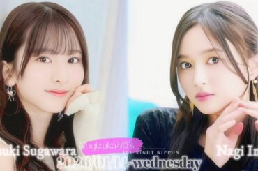2026-01-14 乃木坂46のオールナイトニッポン - 井上和・菅原咲月 (乃木坂46)
