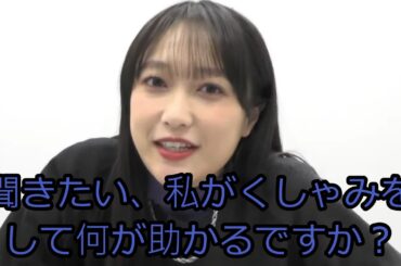 久保田未夢さんの助かるくしゃみ