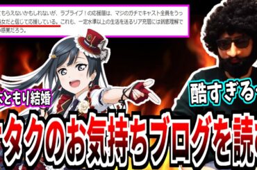 楠木ともりの結婚でお気持ち表明したオタクのブログを読むあゆみん【2026/01/02】