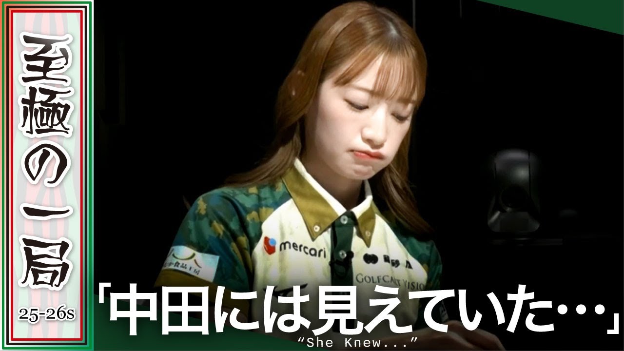 【Mリーグ】これ決めれる人は少ない!?BEAST X『中田 花奈』〇〇は想定外!?勝利を決定付ける大物手!!【麻雀/名場面】 【Mリーグ】これ決めれる人は少ない!?BEAST X『中田 花奈』〇〇は想定外!?勝利を決定付ける大物手!!【麻雀/名場面】