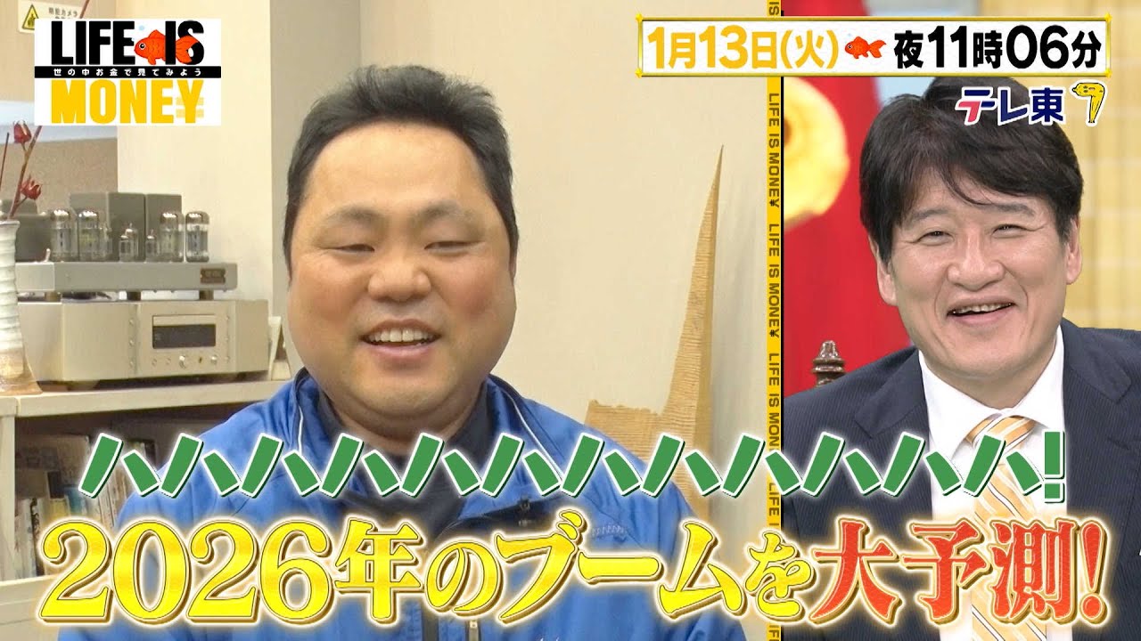 LIFE IS MONEY ~世の中お金で見てみよう~ 予告 LIFE IS MONEY ~世の中お金で見てみよう~ 予告