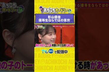 あちこちオードリー