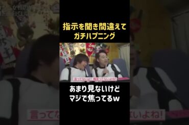 ガチで焦ってるの珍しいw #松井愛莉 #バナナマン #日村勇紀 #shorts