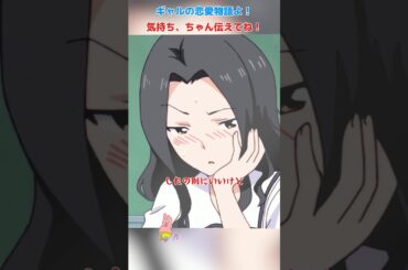 ギャルの恋愛物語よ！/アホガール/ばかびがく/悠木碧 / 杉田智和 / 原田彩枫 /shorts/movie