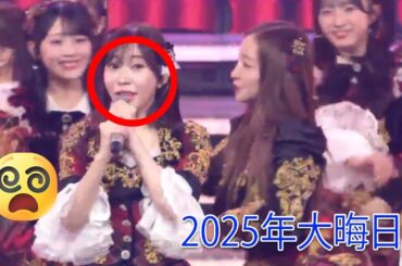 【紅白 衝撃の瞬間】AKB48岡田奈々、極限のめまいを隠し「フライングゲット」センターで魅せたプロ根性！仲間との絆とファンへの神対応【2025年大晦日】