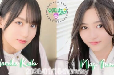 2026-01-15 乃木坂"KAKI"LOCKS (no cut) - 賀喜遥香・井上和 (乃木坂46)