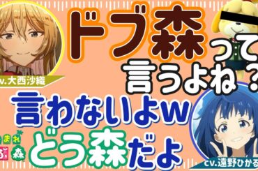 どうぶつの森の略称が『ドブ森』の大西沙織さんw『チャットGPT』に真相を聞いてみると？… 【 マケイン / わたなれ / ウマ娘声優 / 大西沙織 / 遠野ひかる 】