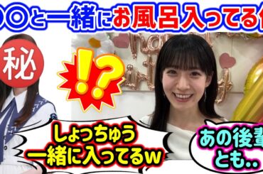 例のメンバーと一緒にお風呂入ってる件について語る石森璃花..ｗ【文字起こし】櫻坂46