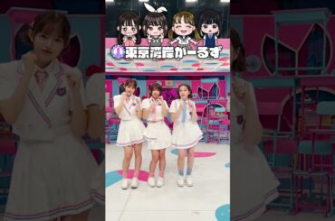 2曲目衣装公開👗💞 #東京湾岸がーるず#呼び出し先生タナカ#なえなの@なえなの🌨#森日菜美#村重杏奈