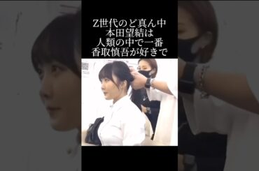本田望結と香取慎吾の感動エピソード