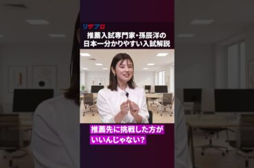 高校卒業”前”に大学進学する学生も出てくる？推薦時代の受験の新常識【孫辰洋 解説】