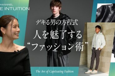 大人が目指す"オシャレ"の定義とは？シンプルレザーが大ヒットした時代の裏側｜B.R.CHANNEL THE INTUITION #3