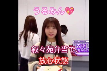 『楽屋カメラ📸乃木坂工事中🚧､2025年ラストの裏側をお届け♪』森平麗心💖､叙々苑の弁当に放心状態🍱💖｡…#森平麗心 #乃木坂46 #乃木坂工事中 #shorts