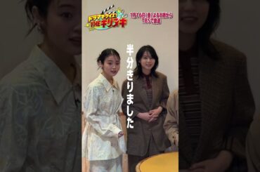 30秒以内に番組ロゴをキリヌキチャレンジ!✂️｢未来のムスコ｣チーム『THEキリヌキ』1/16(金) #塩野瑛久 #西野七瀬 #ビビる大木 #藤原さくら