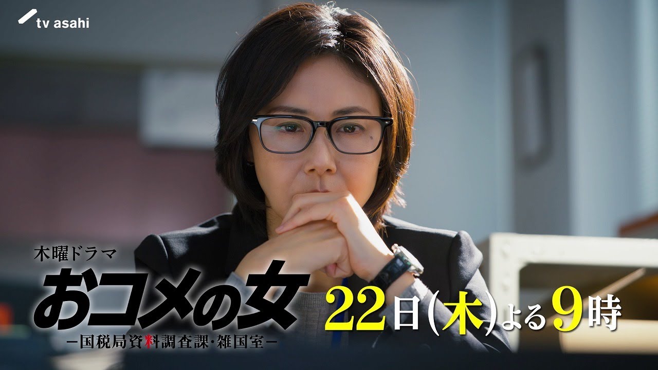 【第3話予告】『おコメの女』22日(木)よる9時放送 【第3話予告】『おコメの女』22日(木)よる9時放送