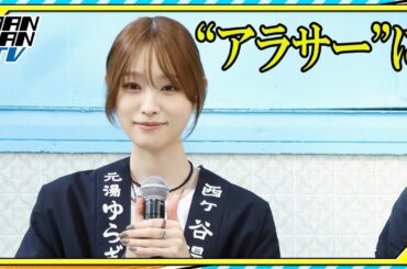 高橋ひかる、今年“アラサー”突入　20代のうちに「もっとたくさん経験したい」