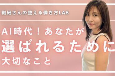 『2026年、あなたが"選ばれる"ために大切なこと｜繊細なまま、好きなことで輝く働き方』