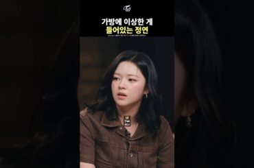 [TWICE] JEONGYEON's Prized Possession
