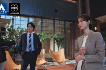 みんなのスーツ デビュー！篇　撮影メイキング | 洋服の青山 公式チャンネル