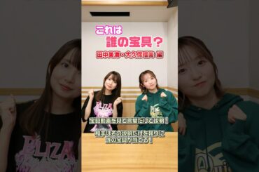 #FGOラジオ 『第136回　これは誰の宝具？ 田中美海・大久保瑠美 編』宝具の動画を見て言葉だけで説明！相手はその説明だけを頼りに誰の宝具か当てよう！  #shorts