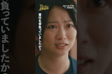 「愛花、涙の訴え」#神説教#広瀬アリス#渡辺翔太（#SnowMan）#野呂佳代#志田未来#木村佳乃#shorts