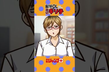 【ショートアニメ】『限界OL霧切ギリ子』【第3話】