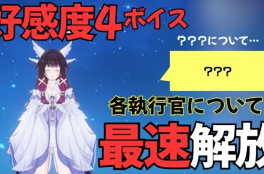 【原神】コロンビーナ（CV:Lynn）ボイス集［好感度0～4］