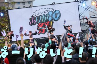 【ライブ映像】マジカル・パンチライン「ぱーりないと！！」@マジパン＆タスクのありが10祭！